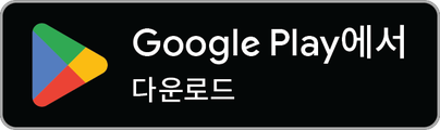 다운로드: Google Play
